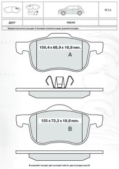 Передние тормозные колодки INTELLI (DAfmi) D267E Вольво S80