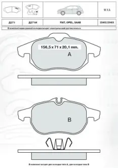 Тормозные колодки INTELLI (DAfmi) D271E Опель Астра h
