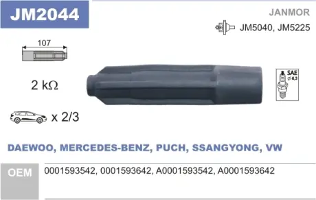 Наконечник катушки (свечи) зажигания janmor JM2044 Мерседес SL-Class
