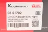Тяга стабилизатора kapimsan 0801702