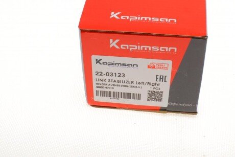 Тяга стабилизатора kapimsan 2203123