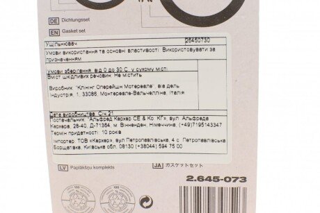 Набор прокладок karcher 26450730