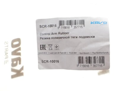 Сайлентблок важеля kavo parts SCR10016