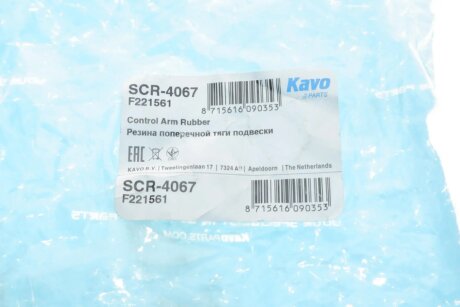Сайлентблок рычага kavo parts SCR4067