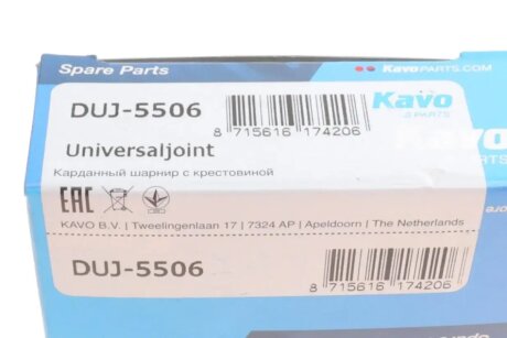 Хрестовина карданного валу kavo parts DUJ5506