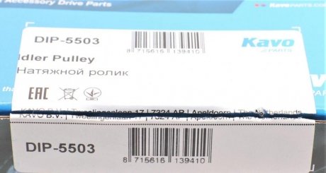 Натяжной ролик kavo parts DIP5503
