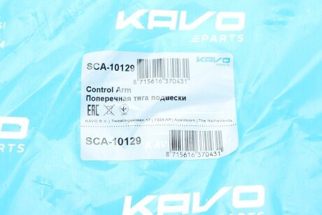 Нижний рычаг передней подвески kavo parts SCA10129