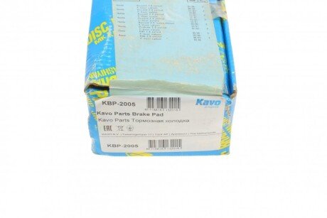 Передні тормозні (гальмівні) колодки kavo parts KBP2005