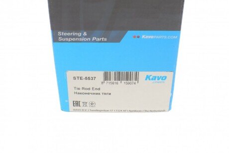 Наконечник рулевой тяги kavo parts STE5537