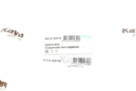Рычаг передней подвески kavo parts SCA5574