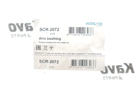 Сайлентблок переднього важеля kavo parts SCR2072