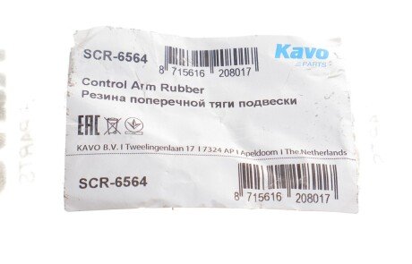 Сайлентблок переднего рычага kavo parts SCR6564