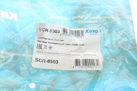 Сайлентблок переднего рычага kavo parts SCR8503
