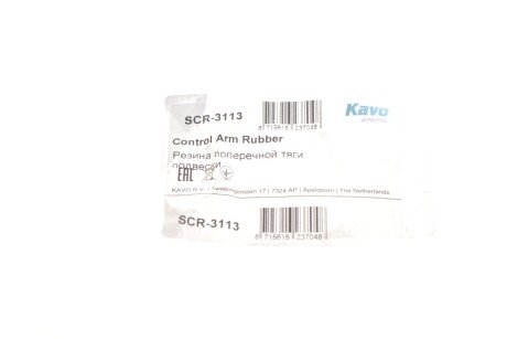 Сайлентблок рычага kavo parts SCR-3113