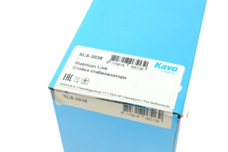 Стійка (тяга) стабілізатора передня kavo parts SLS3038