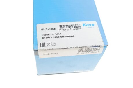 Стойка (тяга) стабилизатора передняя kavo parts SLS3055
