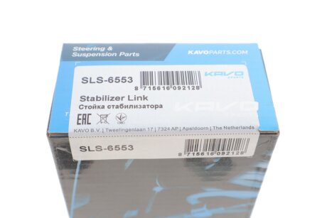 Стійка (тяга) стабілізатора передня kavo parts SLS6553