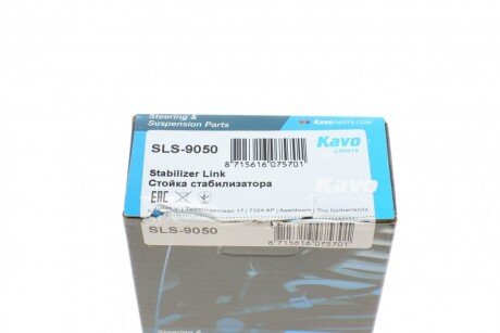 Стойка (тяга) стабилизатора передняя kavo parts SLS9050