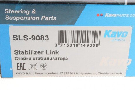 Стійка (тяга) стабілізатора передня kavo parts SLS9083