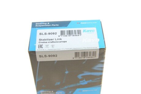 Стійка (тяга) стабілізатора передня kavo parts SLS9092