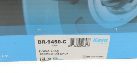 Вентилируемый тормозной диск kavo parts BR-9450-C