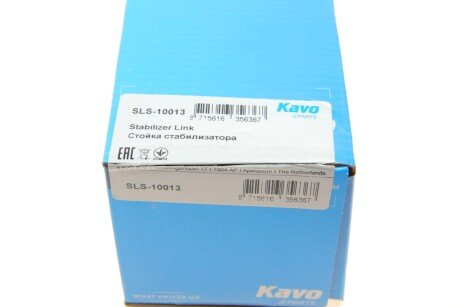 Тяга (стійка) стабілізатора kavo parts SLS10013