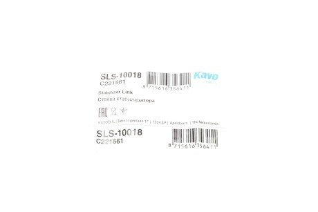Тяга (стійка) стабілізатора kavo parts SLS10018
