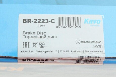 Вентильований гальмівний диск kavo parts BR2223C