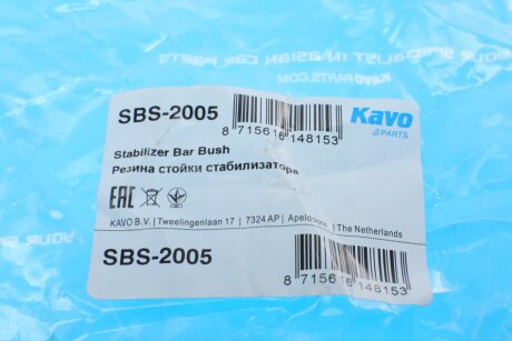 Втулка (резинка) переднего стабилизатора kavo parts SBS2005