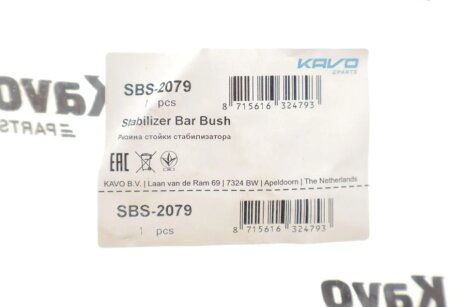Втулка переднього стабілізатора kavo parts SBS2079