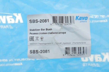 Втулка переднього стабілізатора kavo parts SBS2081