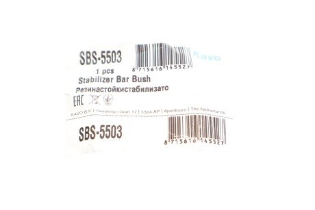 Втулка (резинка) переднего стабилизатора kavo parts SBS5503