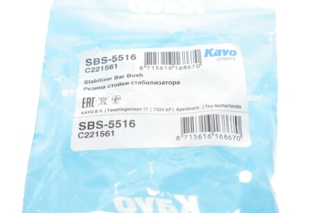 Втулка переднього стабілізатора kavo parts SBS5516