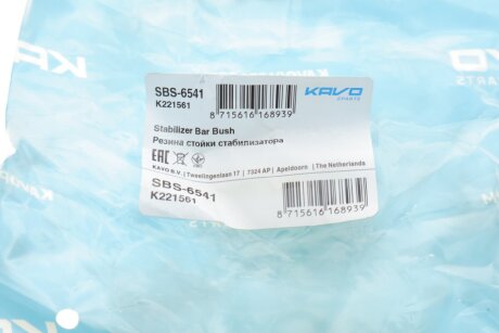 Втулка переднього стабілізатора kavo parts SBS6541