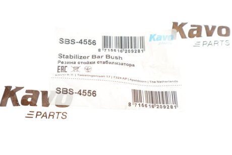 Втулка заднього стабілізатора kavo parts SBS4556