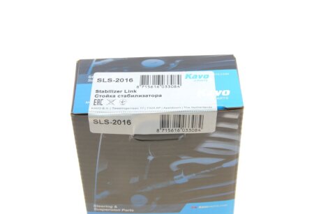 Задняя стойка стабилизатора kavo parts SLS2016