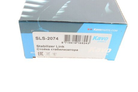 Задня стійка стабілізатора kavo parts SLS2074