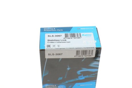Задняя стойка стабилизатора kavo parts SLS3067