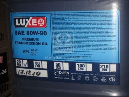 Масло трансмисс. LUXЕ Супер 80W-90 GL-5 (ТАД17и) (Канистра 20л/16,8кг) luxe 541