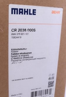 Радіатор охолодження двигуна mahle knecht CR 2038 000S