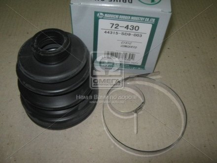 Пильовик шруса (гранати) внутрішній-зовнішній maruichi 72430