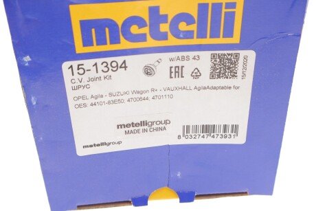 РШ шарнір (к-кт) metelli 151394