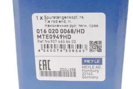 Накінечник кермової тяги meyle 0160200068HD
