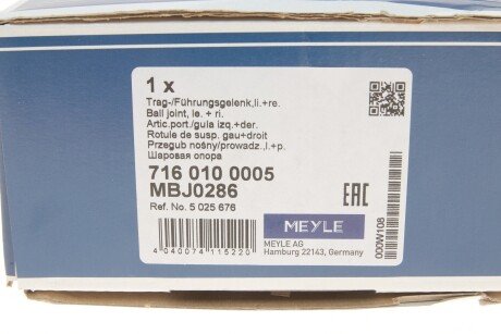 Нижняя шаровая опора meyle 7160100005