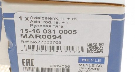 Рульова тяга meyle 15160310005