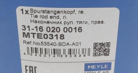 Накінечник кермової тяги meyle 31160200016