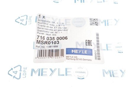 Рычаг meyle 7160350006