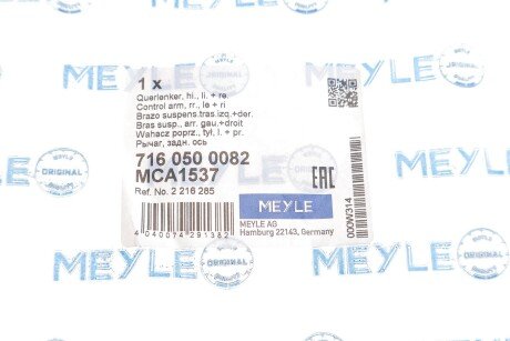 Важіль передньої підвіски meyle 7160500082