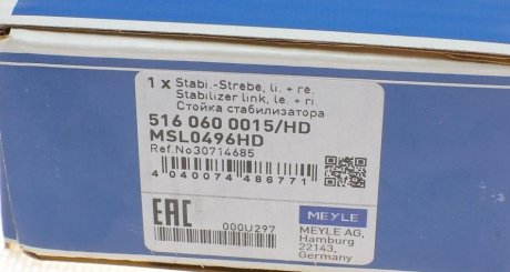 Стійка (тяга) стабілізатора передня meyle 5160600015HD