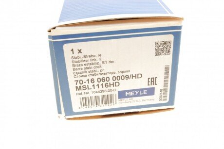 Стійка (тяга) стабілізатора передня meyle 70160600009HD